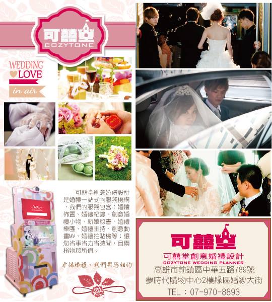 預見幸福 預見可囍堂 高雄婚禮紀錄、新娘秘書、婚禮布置特價優惠中 - 20140822174134-700582737.jpg(圖)