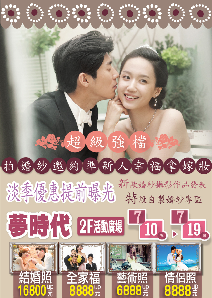 【高雄結婚嘉年華品牌婚紗聯展】 7月10 (五)至7月19(日) 夢時代購物中心 二樓活動廣場 - 20150701163144-739530337.jpg(圖)