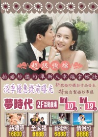 【高雄結婚嘉年華品牌婚紗聯展】 7月10 (五)至7月19(日) 夢時代購物中心 二樓活動廣場_圖片(1)