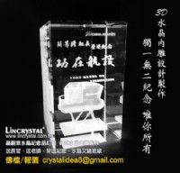 晶創意水晶 - 專業 3D水晶內雕、2D水晶內雕照片、上樑紀念品、水晶紙鎮文鎮、公司週年紀念品  訂製。_圖片(1)