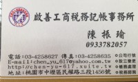 會計稅務、稅務會計、會計帳務、帳務處理、稅務申報、稅務記帳、會計事務、會計記帳、稅務諮詢、稅務顧問（台北市、新北市、桃園縣、新竹縣、新竹市） _圖片(1)