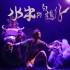 台南市-奇點劇團《水牛與白鶴仔》兒童劇2020巡演_圖