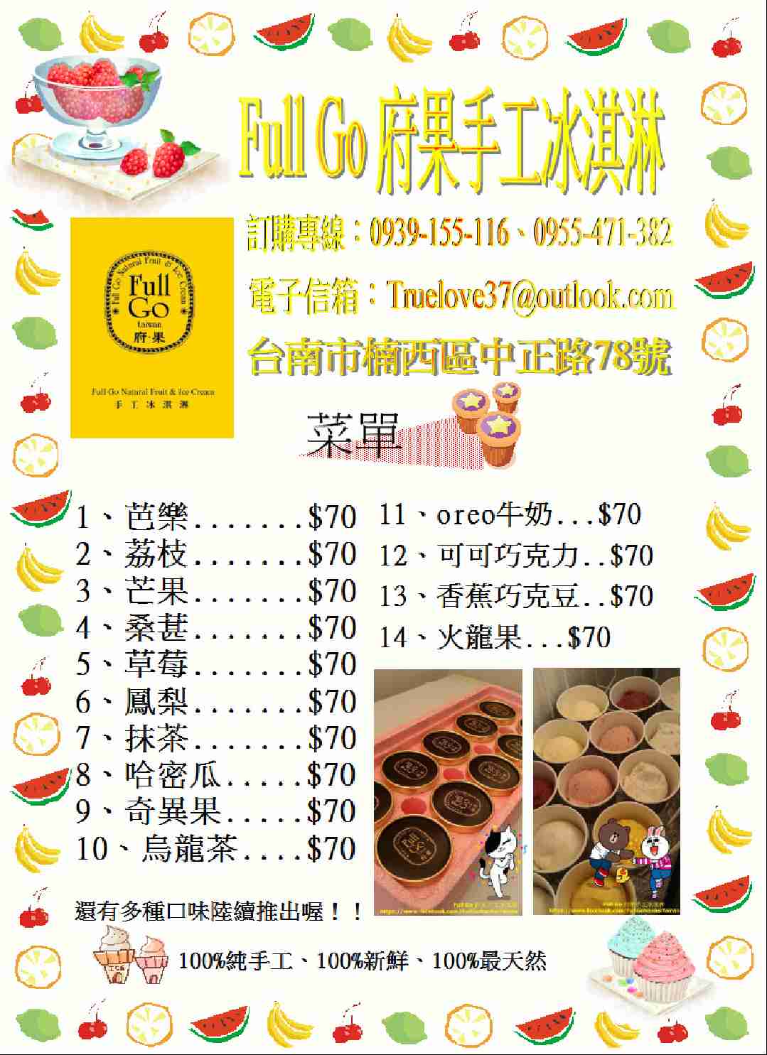 Full Go 府果手工冰淇淋 - 20140820094121-498989094.jpg(圖)