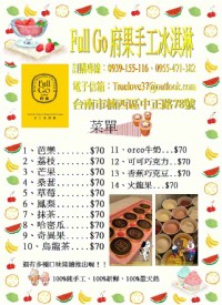 Full Go 府果手工冰淇淋_圖片(1)
