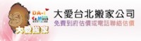 搬家推薦、搬家首選【大愛搬家公司.全省搬家】學生．套房．住家搬家｜公司．工廠...服務｜全省回頭車｜_圖片(1)