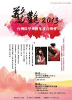 驚豔2013---台灣揚琴樂團年度音樂會_圖片(1)