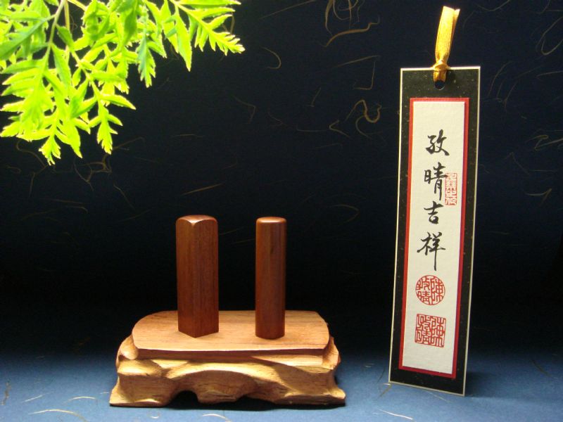 颺庭篆刻藝術坊 手工印章.雋永傳家 - 20130909104857-695198892.JPG(圖)