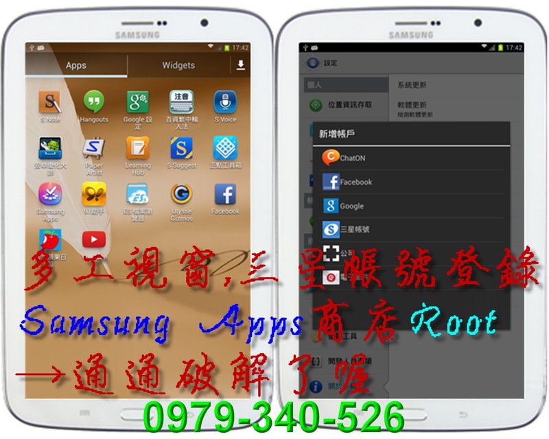 Samsung Galaxy Note 8.0(3G) MTK 6589 完美1:1版8吋N5100平版手機~已解ROOT權限+PLAY商店+三星帳號登錄+Samsung市場APPS商店 - 20131005111659-400603493.jpg(圖)