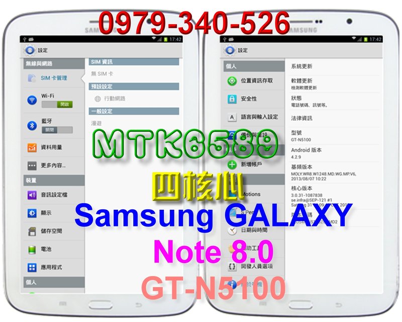 Samsung Galaxy Note 8.0(3G) MTK 6589 完美1:1版8吋N5100平版手機~已解ROOT權限+PLAY商店+三星帳號登錄+Samsung市場APPS商店 - 20131005111659-400609728.jpg(圖)