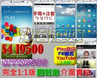 真實5吋S4手勢懸浮頁面四核心MTK 6589一比一ROOT權限I9500單/雙卡完全1:1版1300萬電池/皮套通用_圖片(1)