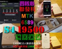 真實5吋S4手勢懸浮頁面四核心MTK 6589一比一ROOT權限I9500單/雙卡完全1:1版1300萬電池/皮套通用_圖片(3)