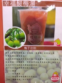 橙姑娘幸福酸梅湯(瓶裝，新上市)_圖片(1)