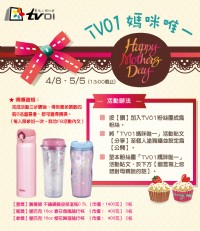 ☆ TV01媽咪唯一☆贈獎活動_圖片(1)
