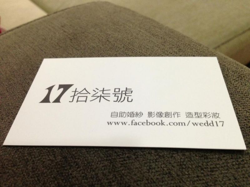 拾柒號。自助婚紗工作室 - 20130917032004_359426074.jpg(圖)