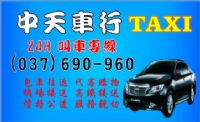 頭份 計程車 叫車037-690-960 桃園機場接送 竹北高鐵接送_圖片(1)