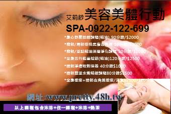 精油spa 包套促銷價2堂$4000 /120分鐘*預約0922-122-699 美容乙照 專業撥筋  - 20131023081835_487877765.jpg(圖)