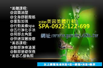 精油spa 包套促銷價2堂$4000 /120分鐘*預約0922-122-699 美容乙照 專業撥筋  - 20131023081835_487905376.jpg(圖)