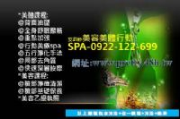 精油spa 包套促銷價2堂$4000 /120分鐘*預約0922-122-699 美容乙照 專業撥筋 _圖片(2)