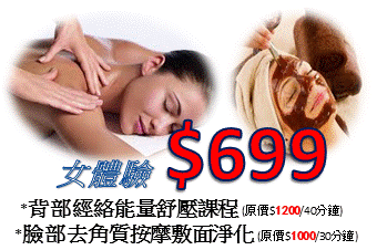 精油spa 包套促銷價2堂$4000 /120分鐘*預約0922-122-699 美容乙照 專業撥筋  - 20131023081835_487925856.gif(圖)