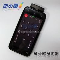 【昕之電】紅外線遙控器 可接收+發射訊號 android系統 軟體下載區_圖片(2)