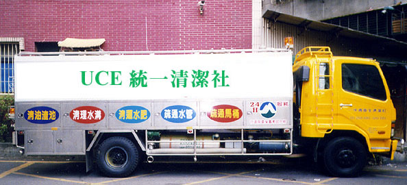 基隆,新北,桃園,新竹,苗栗,抽化糞池清理,抽水肥,通馬桶,通水管,優惠8折,0909003168 - 20131227090754-107437618.jpg(圖)