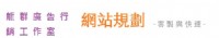 客製化網站設計_圖片(1)