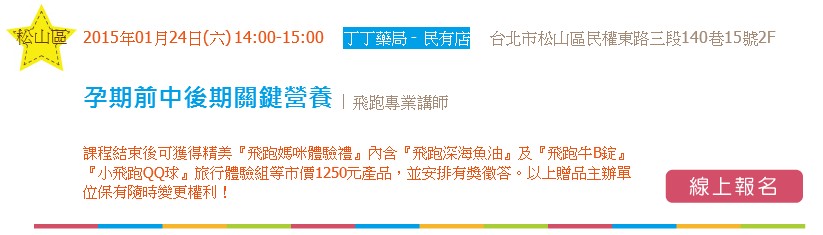 20150124飛跑媽媽教室，於丁丁藥局開春欣喜舉辦唷！ - 20150106194306-544926841.jpg(圖)