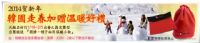 《寒假春節預購》冬雪韓國滑雪～雪嶽山國家公園.歡樂滑雪.愛寶樂園.束草泰迪熊珍藏館6天(贈雙秀) _圖片(1)