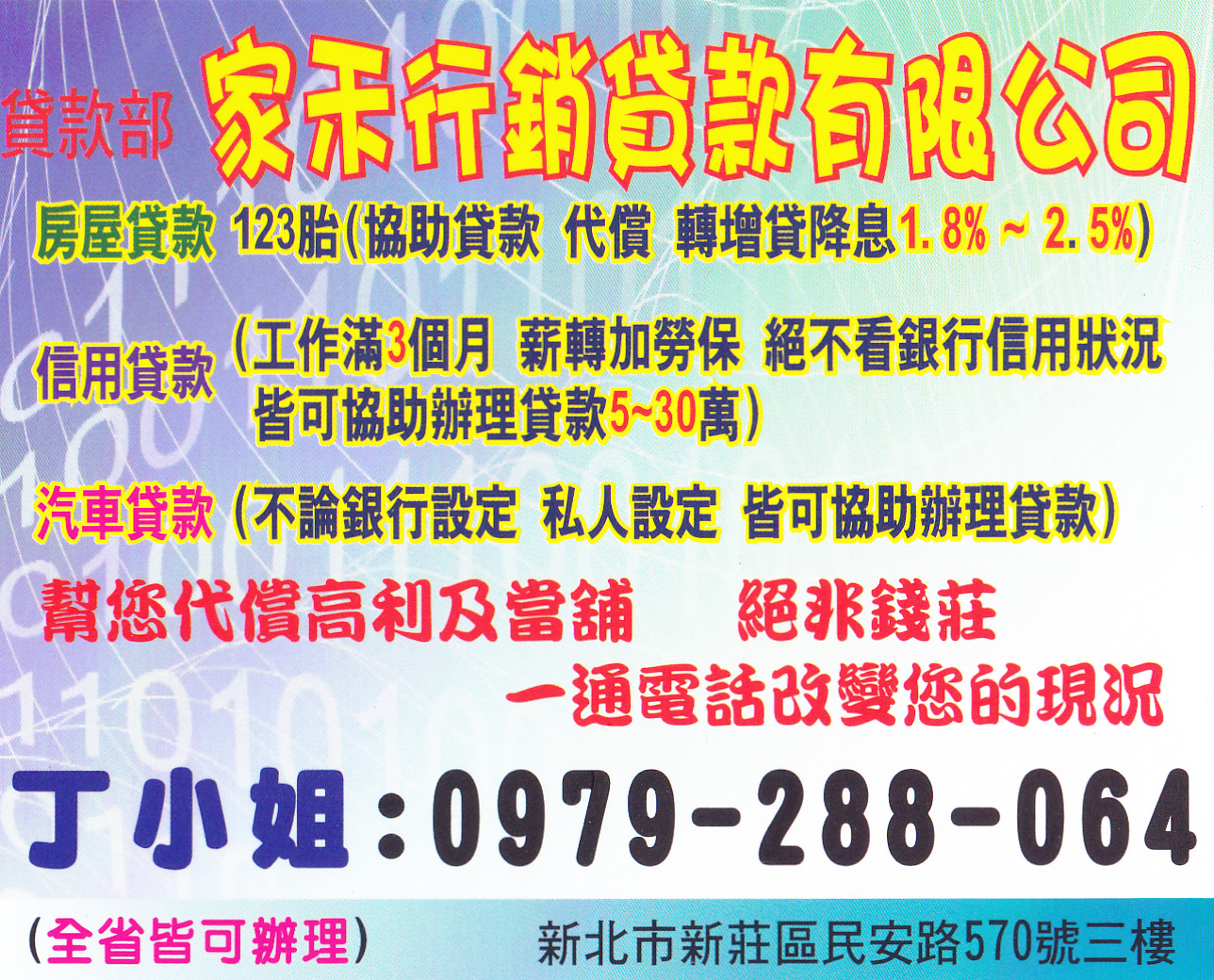 新北市專業銀行貸款 家禾行銷貸款有限公司 - 20140916040245-812002576.jpg(圖)