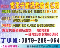 新北市專業銀行貸款 家禾行銷貸款有限公司_圖片(1)