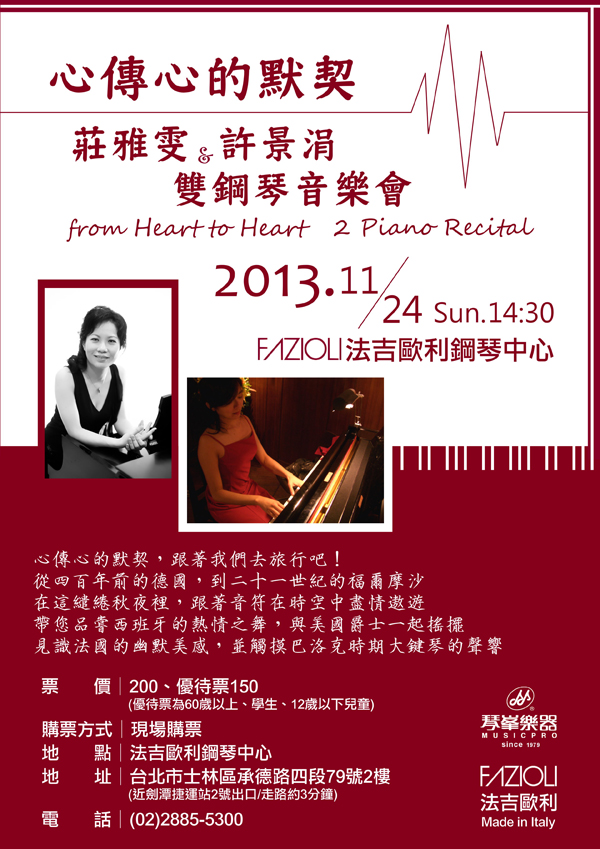 心傳心的默契-莊雅雯、許景涓，雙鋼琴音樂會 From heart to heart 2 Piano Recital  - 20131121114855_5945086.jpg(圖)