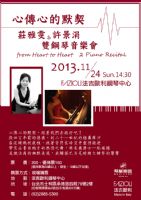 心傳心的默契-莊雅雯、許景涓，雙鋼琴音樂會 From heart to heart 2 Piano Recital _圖片(1)