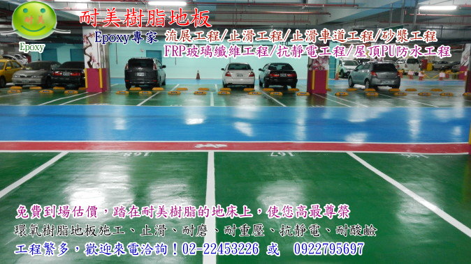 EPOXY環氧樹脂-專業施工 - 20131125151443_363971997.jpg(圖)