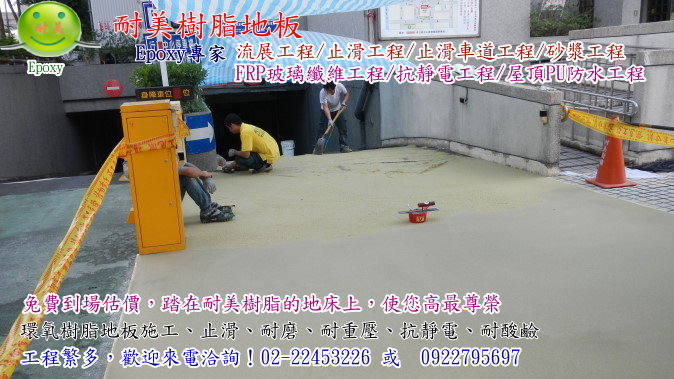  epoxy環氧樹脂-砂漿工程 - 20131125153236_364841378.jpg(圖)