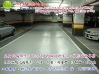 epoxy環氧樹脂-地下停車場止滑工程_圖片(2)