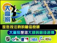 大贏家運彩預測分析網-1月份優惠公告_圖片(1)