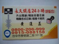 台中開鎖換鎖0800206999 - 24小時服務/永久鎖匙刻印店_圖片(3)