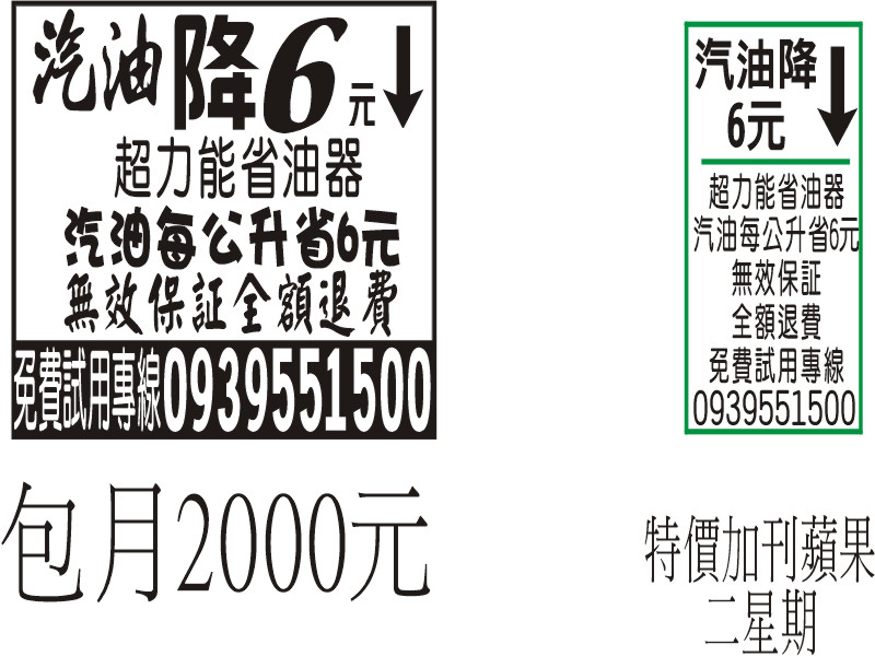 汽柴油每公升省6元,省錢賺錢的科技~超力能省油器,兼職,經銷高佣金,歡迎來搶油錢 - 20070111182627_511964968.jpg(圖)