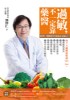 台北市-《過敏，不一定靠「藥」醫》新書分享會_圖