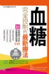 台北市-日本名醫問診系列講座－血糖完全控制的最新療法_圖