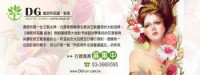迪密特花園．髮妝招募行政菁英_圖片(1)