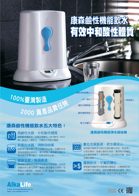 康森鹼性機能淨水器(台灣總代理) - 20131208170043-496266589.jpg(圖)