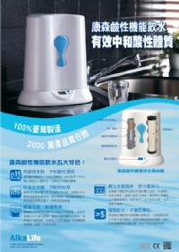 康森鹼性機能淨水器(台灣總代理)_圖片(1)
