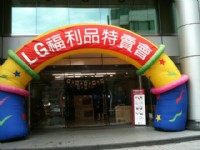 LG 家電福利品特賣會_圖片(1)