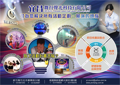 【宜昌舞臺聲光科技】 專業音響出租、燈光出租，舞台設計、活動設計規劃、卡拉OK設備 - 20140903181215-739441314.jpg(圖)
