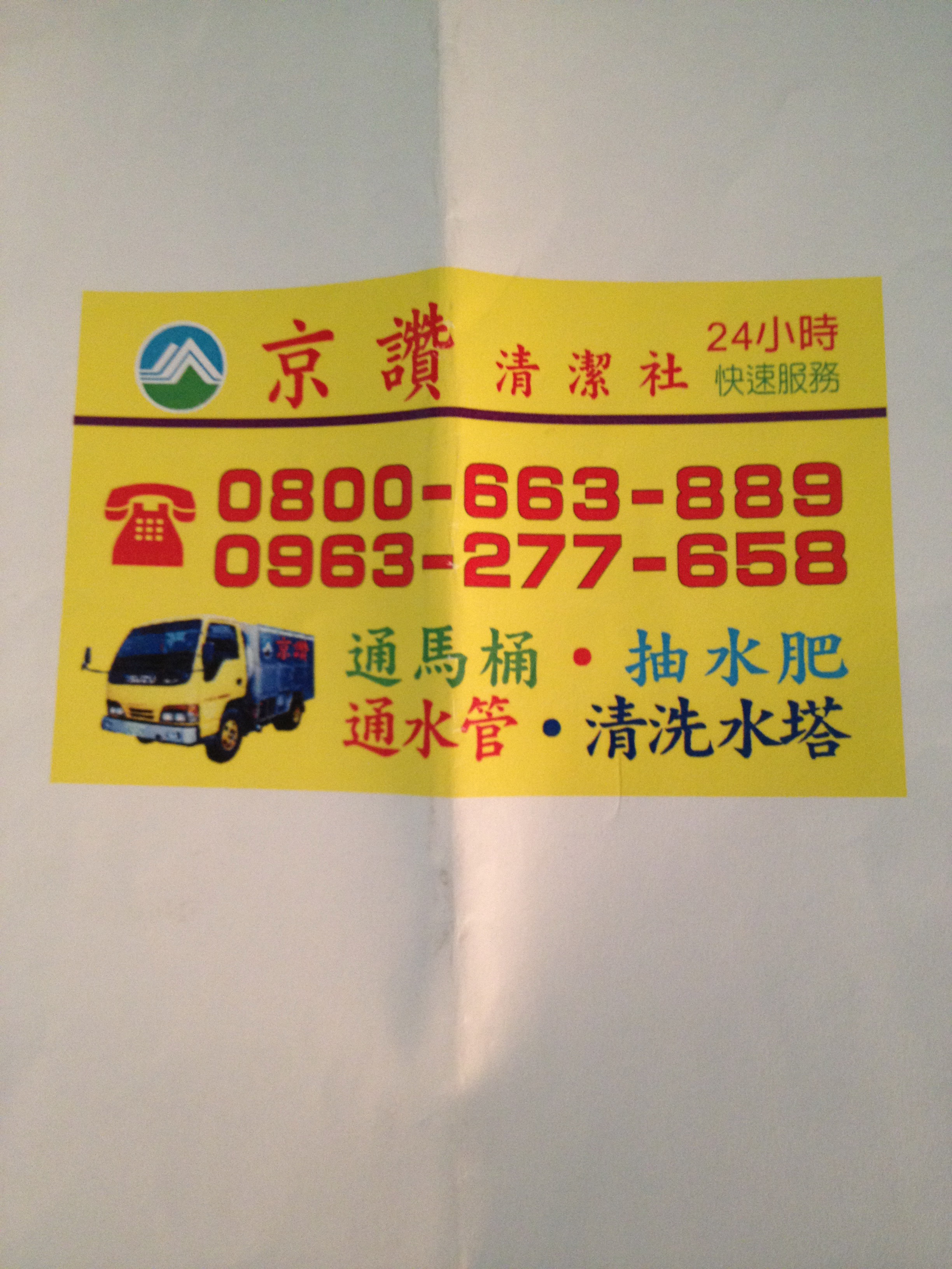 還在為馬桶不通而煩惱嗎??? - 20131212192644-848237484.jpg(圖)
