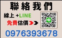 北中南二手收購．免費評估．到府快速搬運．線上報價．服務專線:0976393678_圖片(1)