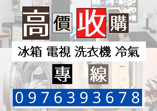 奇木二手家具 家具寢具收購 到府估價 專車載貨 專線0976393678 - 20210624161156-524264336.jpg(圖)