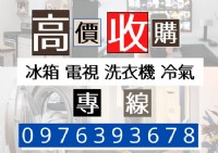 奇木二手家具 家具寢具收購 到府估價 專車載貨 專線0976393678_圖片(1)