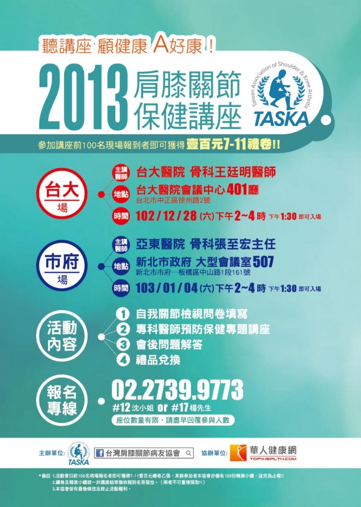 肩膝關節保健講座（新北市政府大樓） 長知識還有好康等你來拿  - 20131223160230-786371851.jpg(圖)